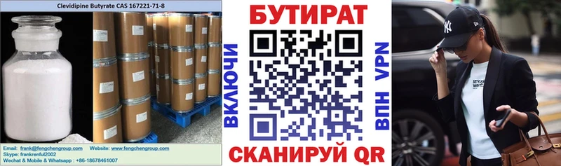 Бутират оксибутират  цены наркотик  Устюжна 